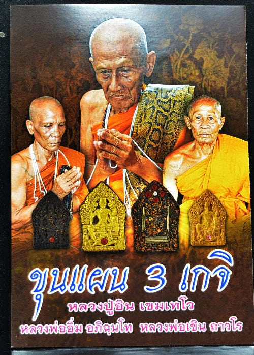 💥 THE MASTERPIECE OF TRI-MASTER SANGHA BLESSINGS & PRISTINE SEDUCTION: THE THREE-MASTER KHUN PHAEN SANTS (WHITE SANEH HERB MATRIX, BE 2556)! Thai Blessing Co By RURUECHA