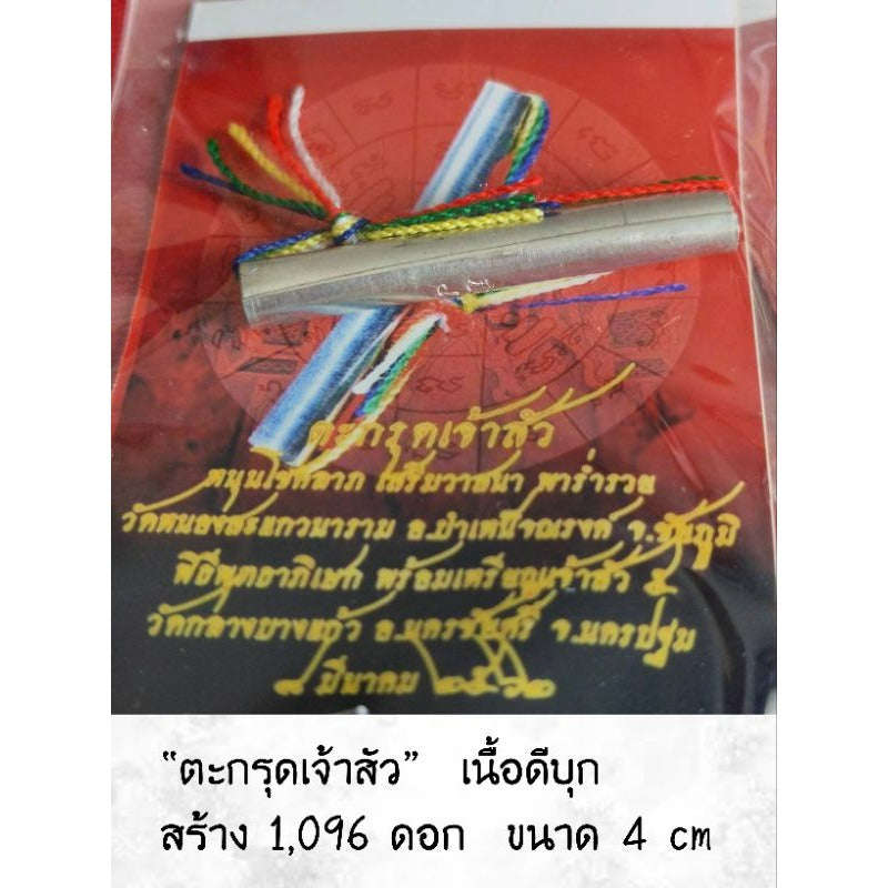 💎 THE MILLIONAIRE’S CIPHER: Sacred "Na Mee Choke" Silver & "Chao Sua" Victorious Tin Talismans — Grand Consecration BE 2562 Wealthy Businessman Amulet (Takrut) made of tin 4 cm in size