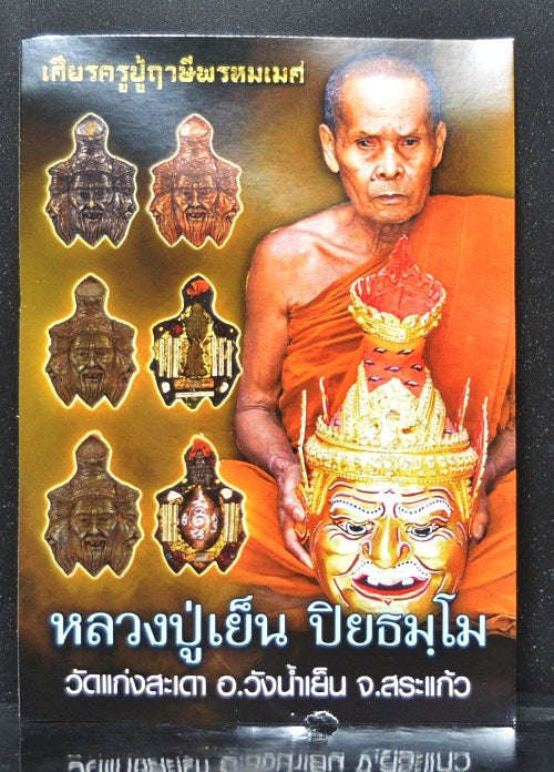 🌟 THE MONUMENTAL KANCHANABURI FOREST MASTERPIECE OF SUPREME BRAHMA-SAGE WISDOM, CELESTIAL AUTHORITY & FORTUNE-ELEVATING SOVEREIGNTY: HNAEN KRU POO RUE SI PHROMMA MET Thai Blessing Co By RURUECHA