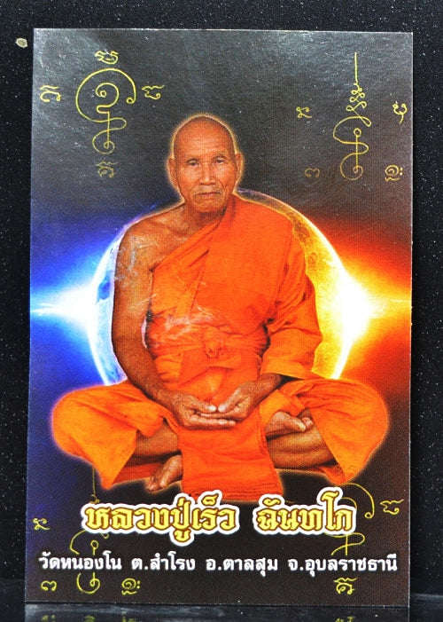 🔮 THE MONUMENTAL UBON RATCHATHANI MASTERPIECE OF MIND CONTROL, HYPNOTIC SEDUCTION & ULTIMATE COMMERCE: LUK SAKOT CHIT PHICHIT CHAI KON Thai Blessing Co By RURUECHA