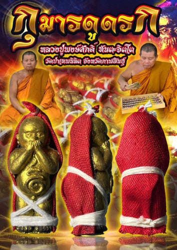 💥 THE POTENT WHITE-MAGIC MASTERPIECE OF DIVINE CHILD SPIRIT WEALTH: THE LUANG PU PHONGSAK WAT PA THEP NIMIT KUMAR DUOD ROK (BE 2567)! Thai Blessing Co By RURUECHA