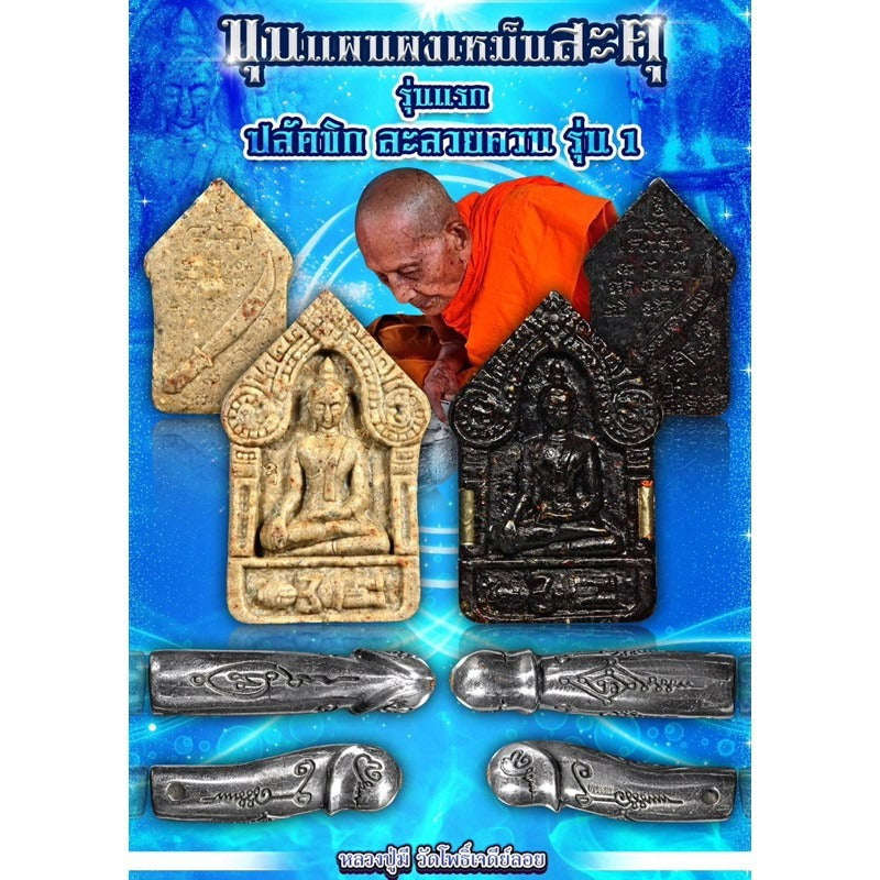 🌟 ❤️ The Primal Magnet: Khun Paen "Pong Men Shatu" – The Ultimate Soul-Binding Attraction Masterpiece ❤️