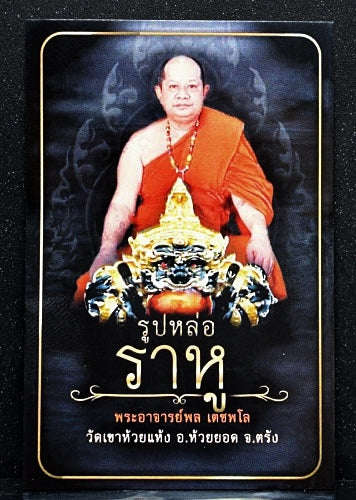 💥 THE SOVEREIGN GOLDEN ECLIPSE OF 2026: THE MASTER PHRA RAHU OF WAT KHAO HUAY HAENG! Sacred "Phra Rahu