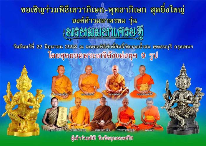 ✨ [The Sovereign of Supreme Cosmic Wealth, Unrivaled Success & Divine Abundance: The 2026 "Grand-Master" Sovereign Edition] Sacred "Thao Maha Phrom (The Sovereign Lord Brahma 'Phrom Maha Setthi' / Millionaire Brahma Edition)" – Special "3K