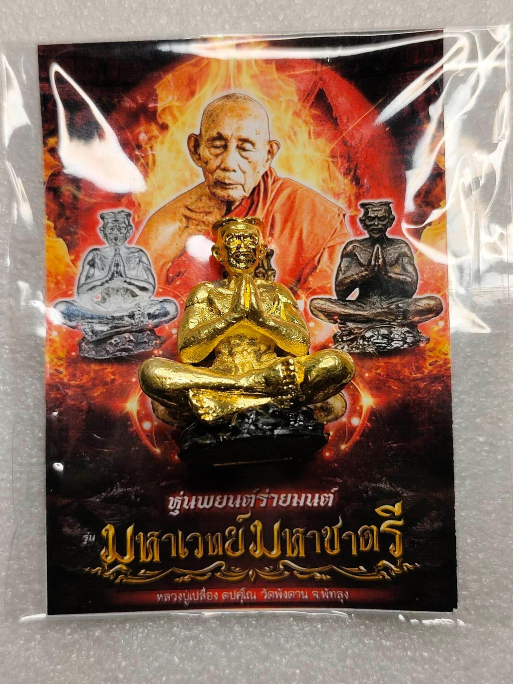 🤖 The "Spirit Bodyguard": Hoon Payont Mahavada (Great Warrior) by Luang Phu Pung (Wat Pangdan)