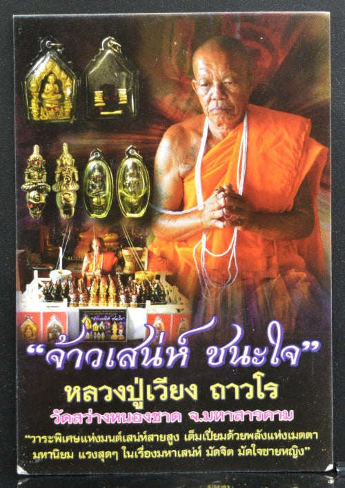 💥 THE SUPREME ISAN NECROMANTIC MASTERPIECE OF GHOST-PHRAI ALLURE & GOLDEN-FACE SOVEREIGNTY: THE LUANG PU VIANG WAT SAWANG NHONG CHAD KHUN PHAEN PHONG PHRA PHON GANG PHUT NHA THONG (RED HERB EDITION, BE 2559)! Thai Blessing Co By RURUECHA