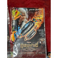 💎 THE TREASURE MULTIPLIER: Sanctified Lead "Luk Sakot" Talisman — The Udomsap Fortune & Infinite Prosperity Edition