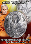 🛡️ The "Unstoppable" Guardian: Phra Pidta Kasun Kod (Magic Bullet) - Ancient Cast Lead Amulet by Phor Than Im Default Title