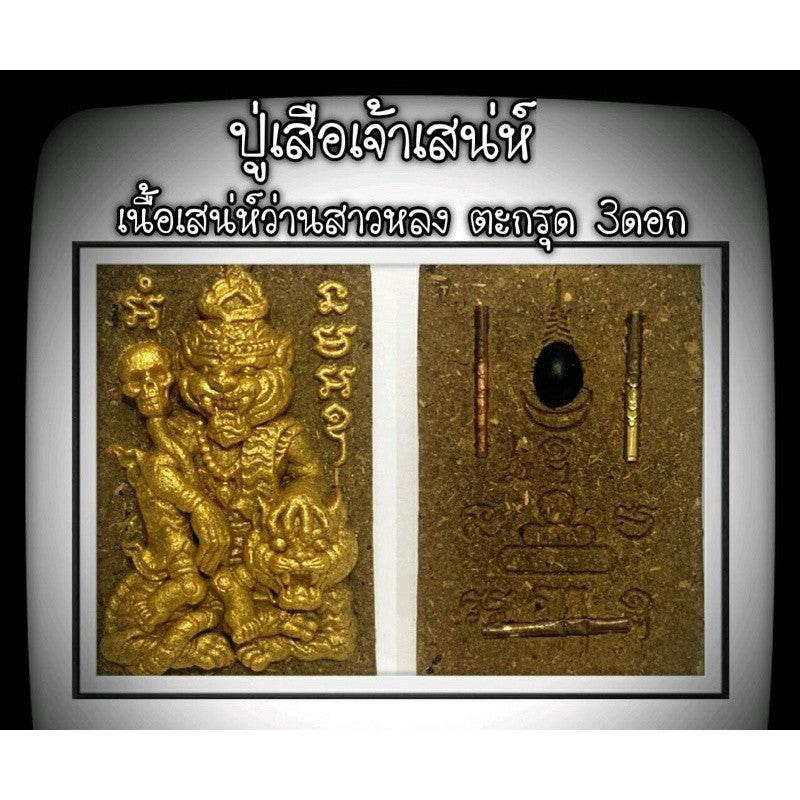 Tiger Charm Spirit Statue - Enchanting Guardian of Love, Luck & Prosperity | 魅力虎神像 – 爱情财富事业三旺的能量守护 Embedded with 3 Takruds