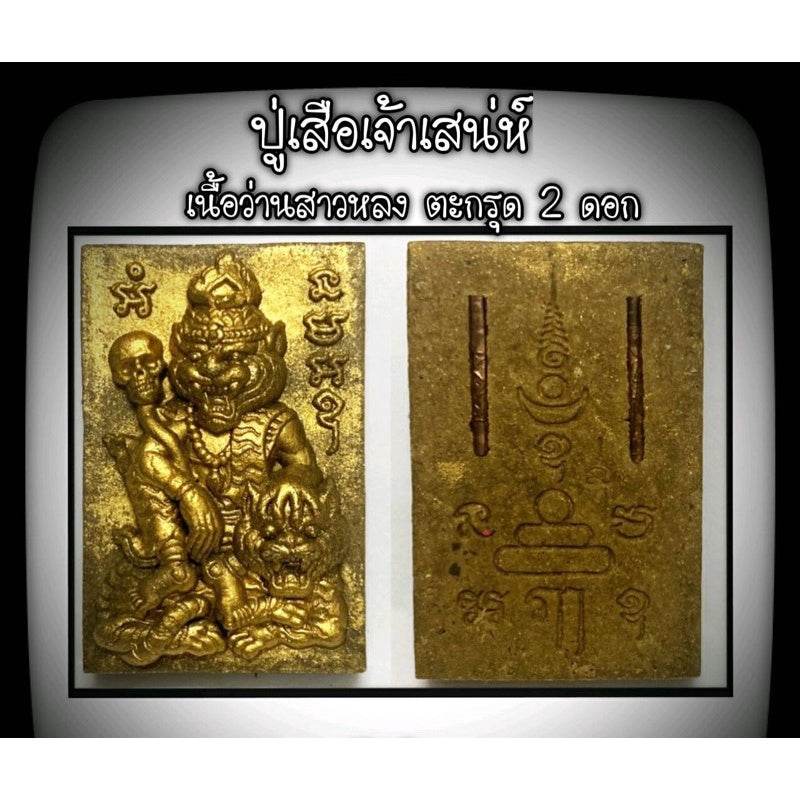 Tiger grandmaster amulet featuring intricate details and spiritual symbolism for home blessings
