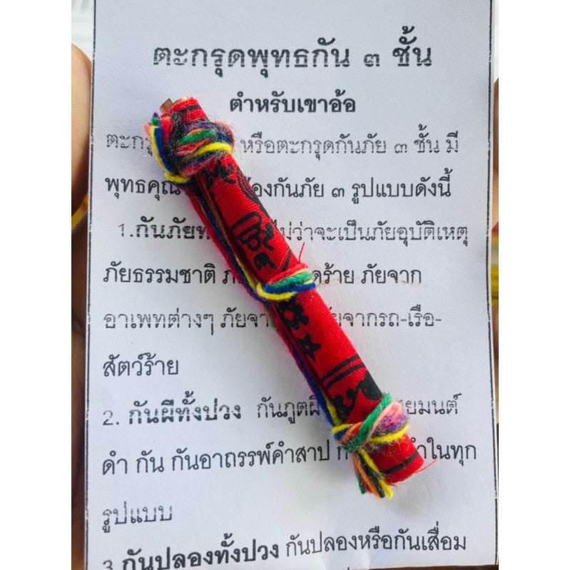 Triple Guardian Talisman: Ultimate Protection from Danger, Spirits & Black Magic by Master Sitthichai