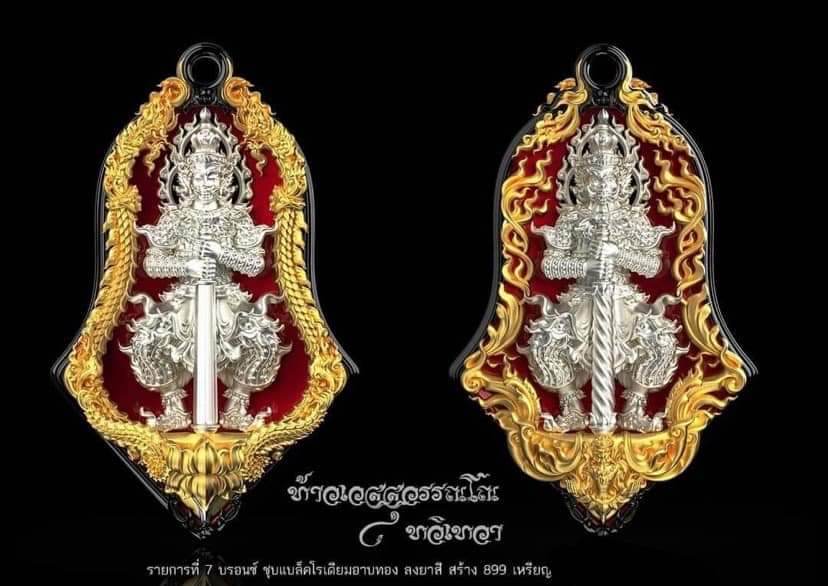 Thao Wessuwan Amulet Coin - 2-Faced Silver and Gold Protective Charm