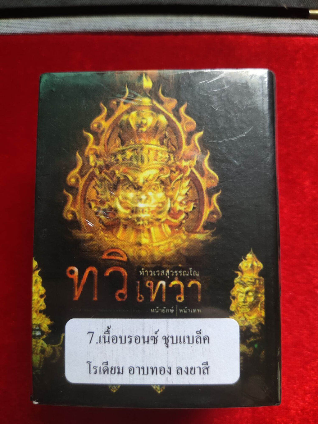 Thao Wessuwan Amulet Coin - 2-Faced Silver and Gold Protective Charm