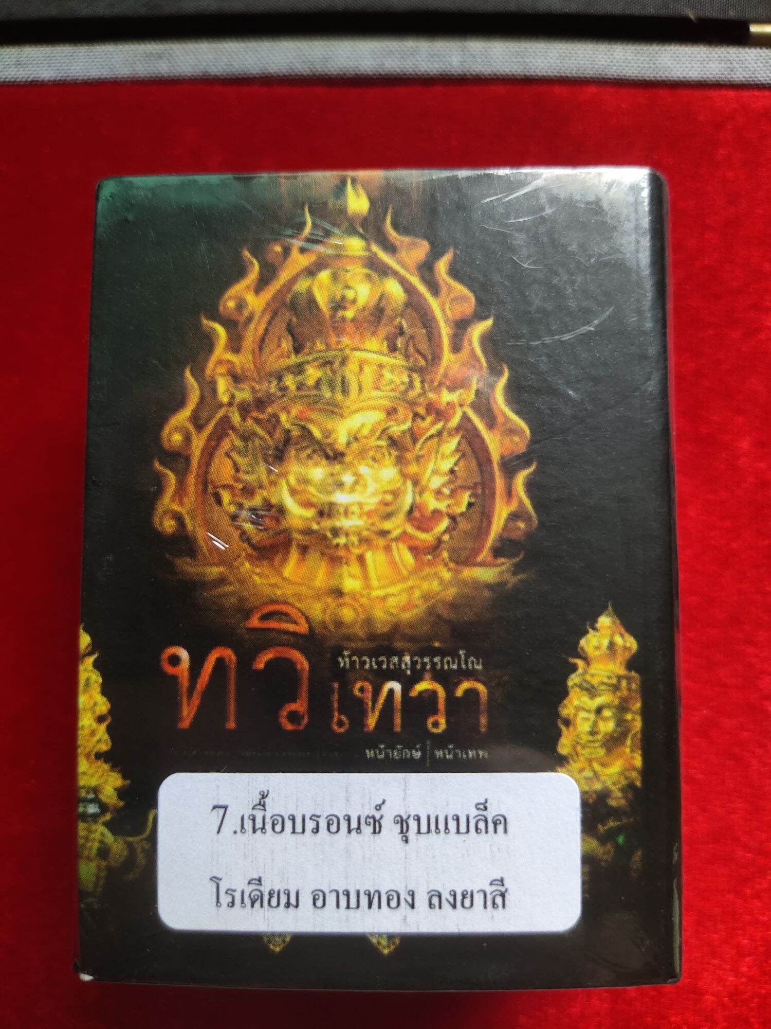 Thao Wessuwan Amulet Coin - 2-Faced Silver and Gold Protective Charm