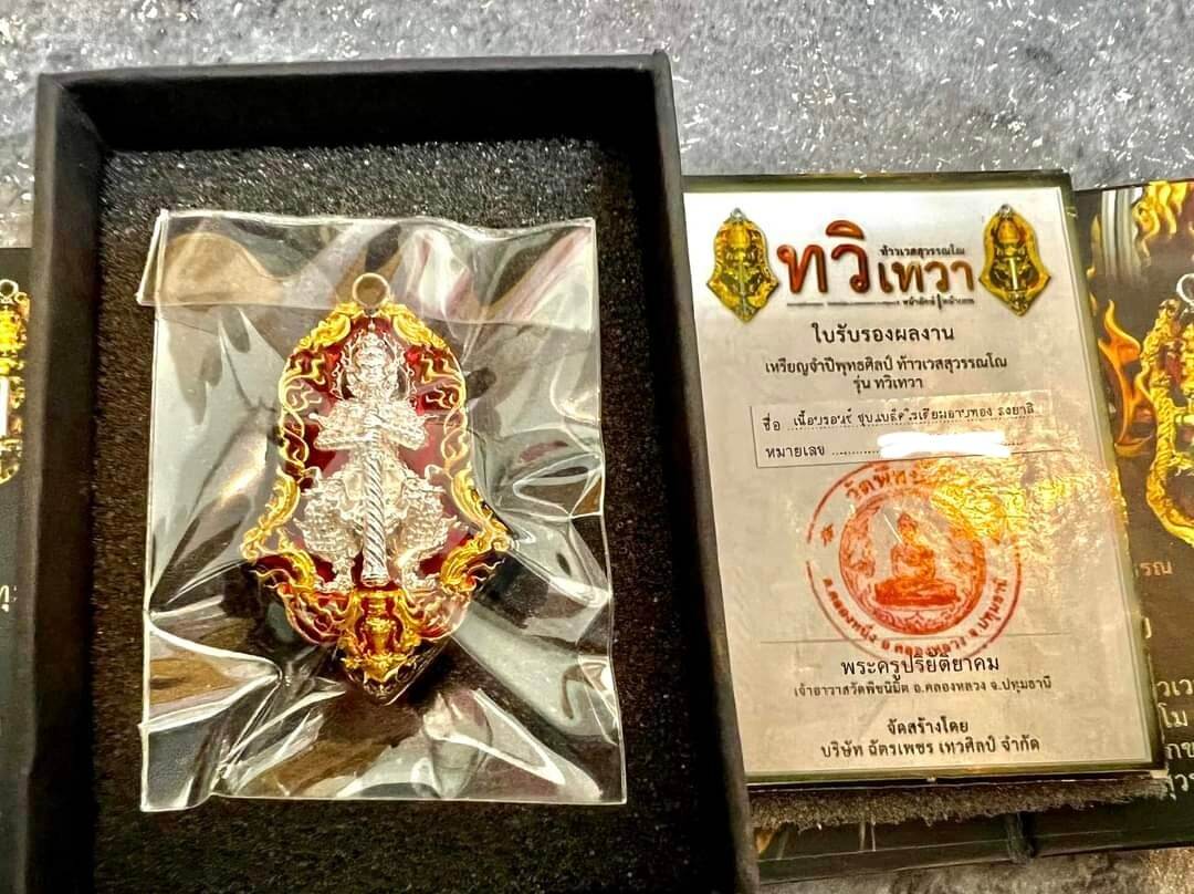 Thao Wessuwan Amulet Coin - 2-Faced Silver and Gold Protective Charm