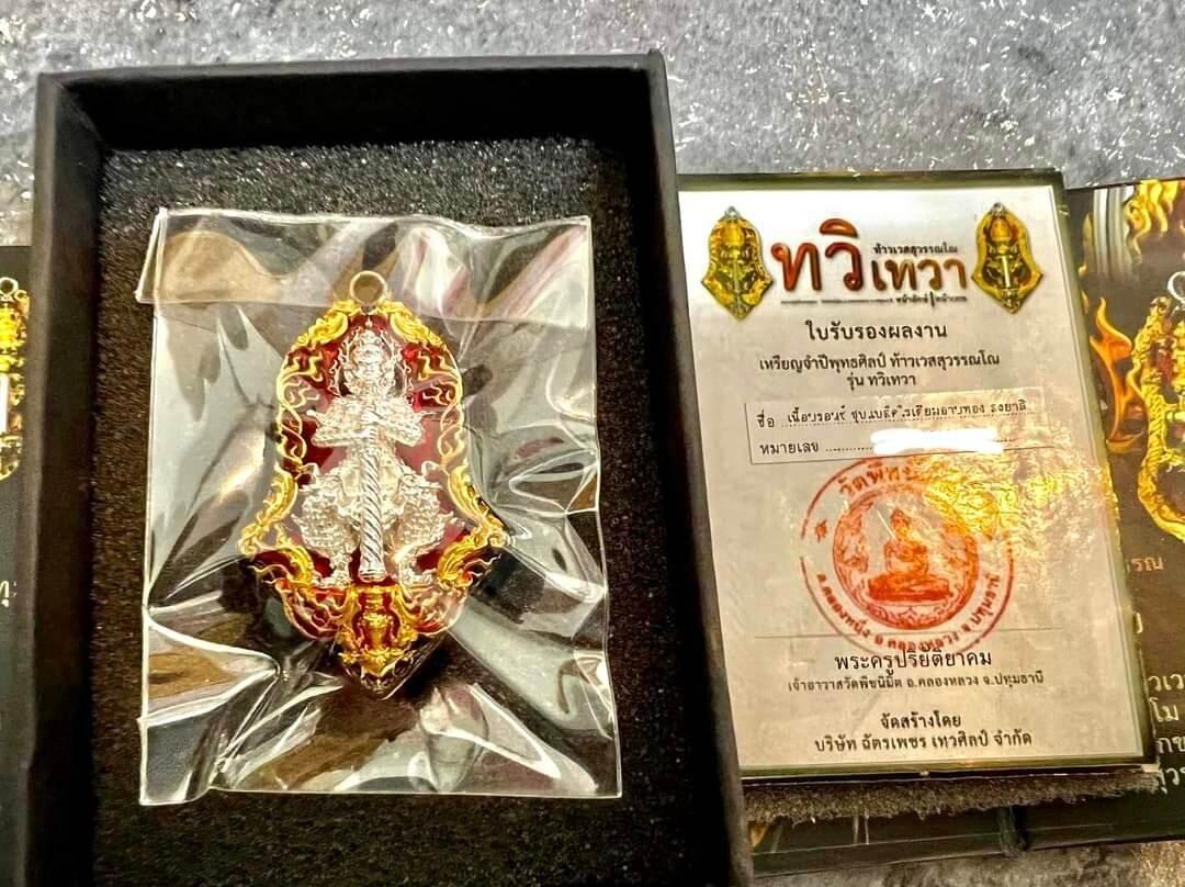 Thao Wessuwan Amulet Coin - 2-Faced Silver and Gold Protective Charm