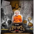 Ultimate Spiritual Protection Charm Takrud Teacher Worship Edition 65 Default Title