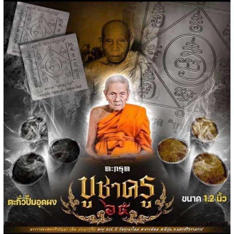 Ultimate Spiritual Protection Charm Takrud Teacher Worship Edition 65 Default Title