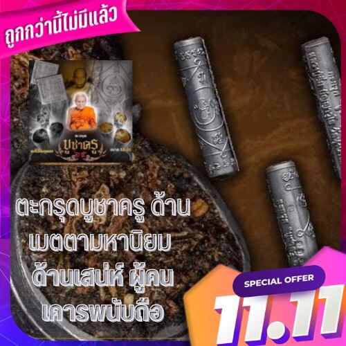 Ultimate Spiritual Protection Charm Takrud Teacher Worship 65 Edition