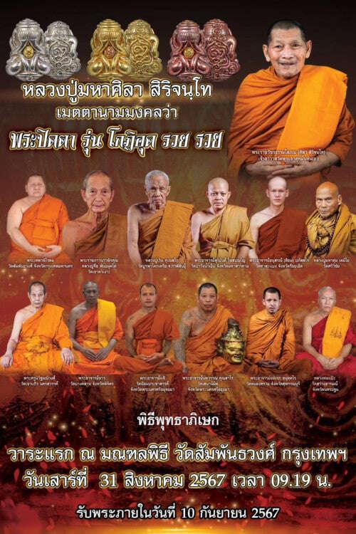 Unlock Supreme Fortune with Luang Pu Jue Amulet - Spiritual Protection Lead Alloy Amulet with Sapphire Core