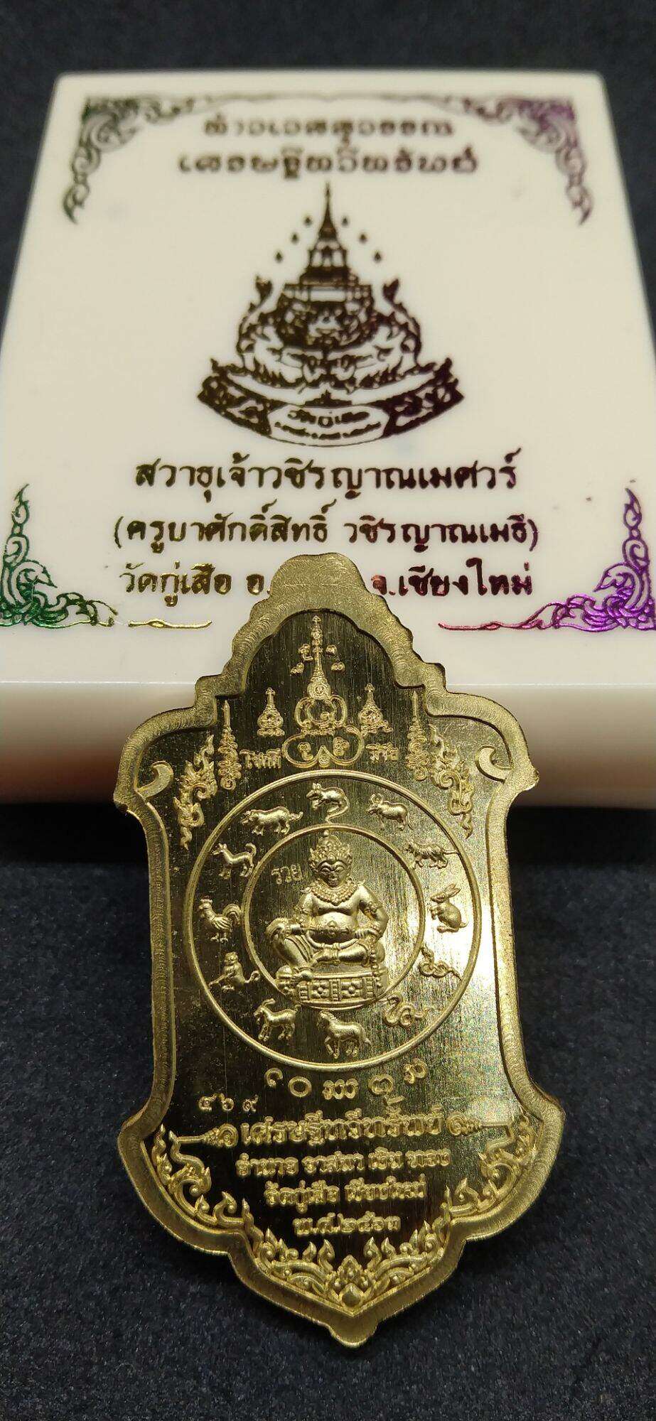 Unlock Supreme Wealth and Protection with Thao Wessuwan Amulet - Sacred Setthi Thawee Sarp from Chiang Mai