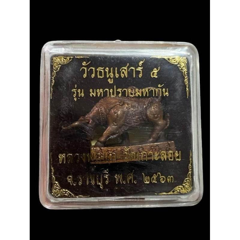 Vao Thaenu Sao 5 Mahagun Amulet by Luang Por Gae – Sacred Thai Bull for Fortune and Protection
