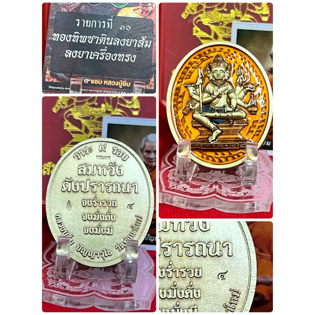 Phra Phrom Medal for Wishes - Nine Rounds Medal for Wish Fulfillment and Desired Protection No4..