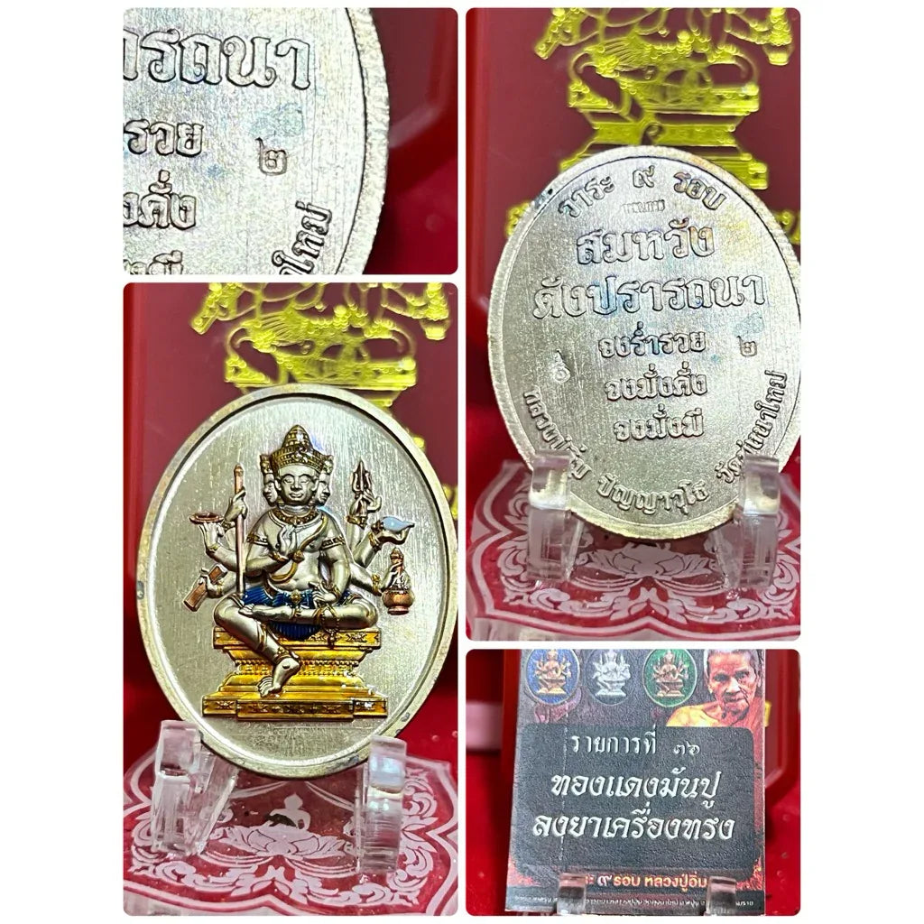 Phra Phrom Medal for Wishes - Nine Rounds Medal for Wish Fulfillment and Desired Protection No2.