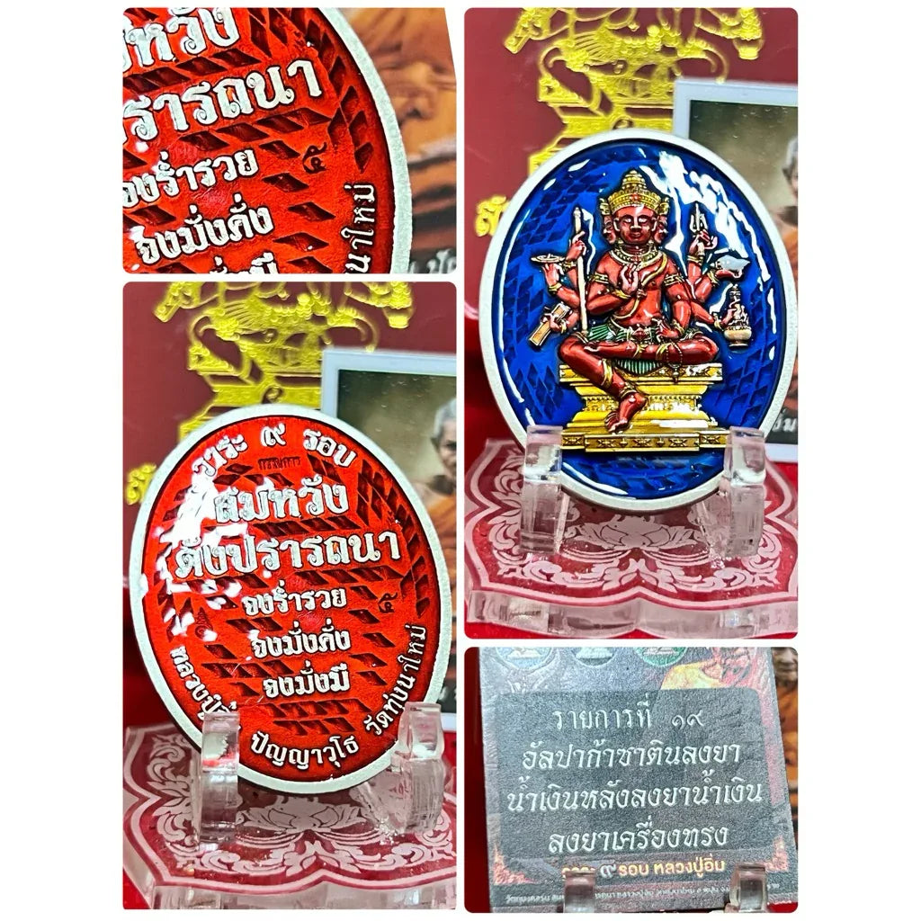 Phra Phrom Medal for Wishes - Nine Rounds Medal for Wish Fulfillment and Desired Protection No5