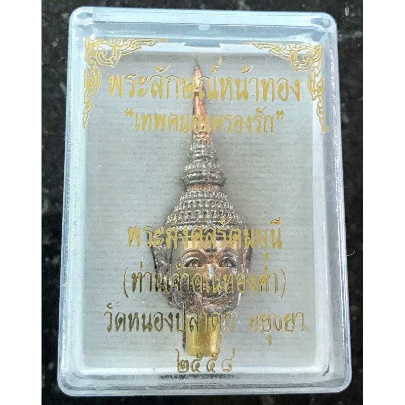 Phra Laksue Nam Thong Amulet Premium Thai Charm One-Sake.com Default Title Default Title-