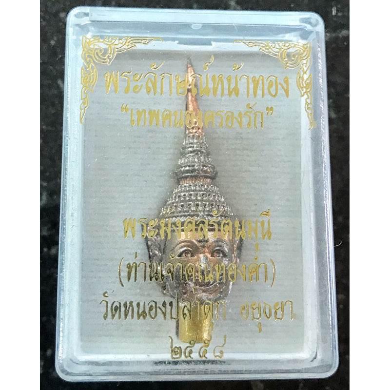 Phra Laksue Nam Thong Amulet Premium Thai Charm Default Title