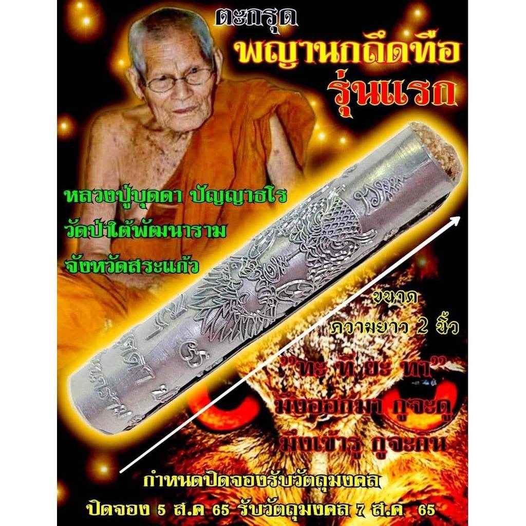 Takrut Phaya Nok Thued Thue amulet with intricate Thai engravings blessed by a monk from Thai Blessing Co