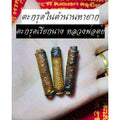Takrut Reak Nang Love Charm - Supreme Attraction for Love, Charisma, and Relationships No Frame