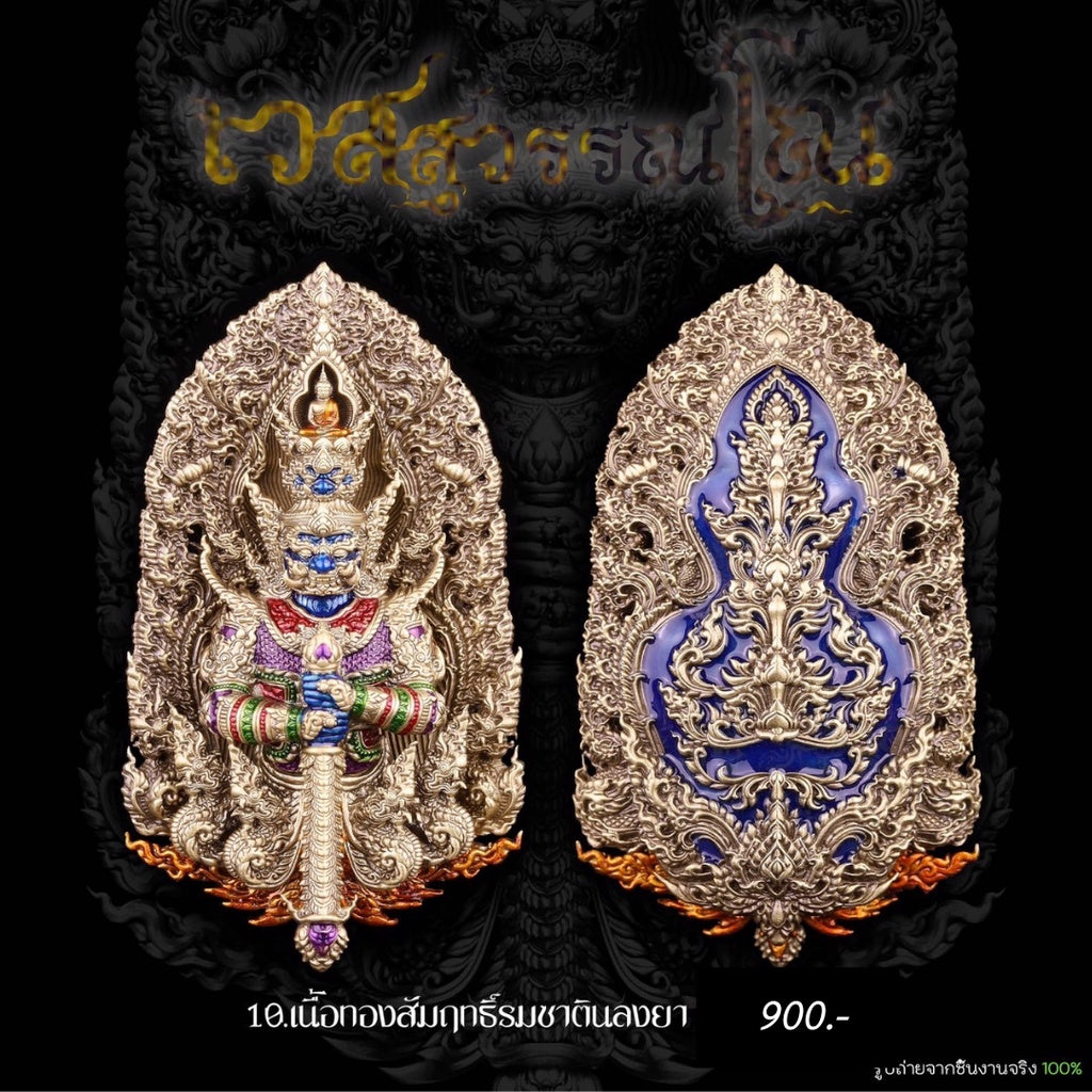 Vessuwanno amulet coin for wealth featuring a detailed design with ornate embellishments