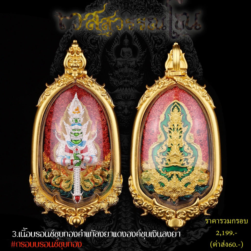 Vessuwanno amulet coin for wealth encased in ornate gold frame, featuring intricate designs