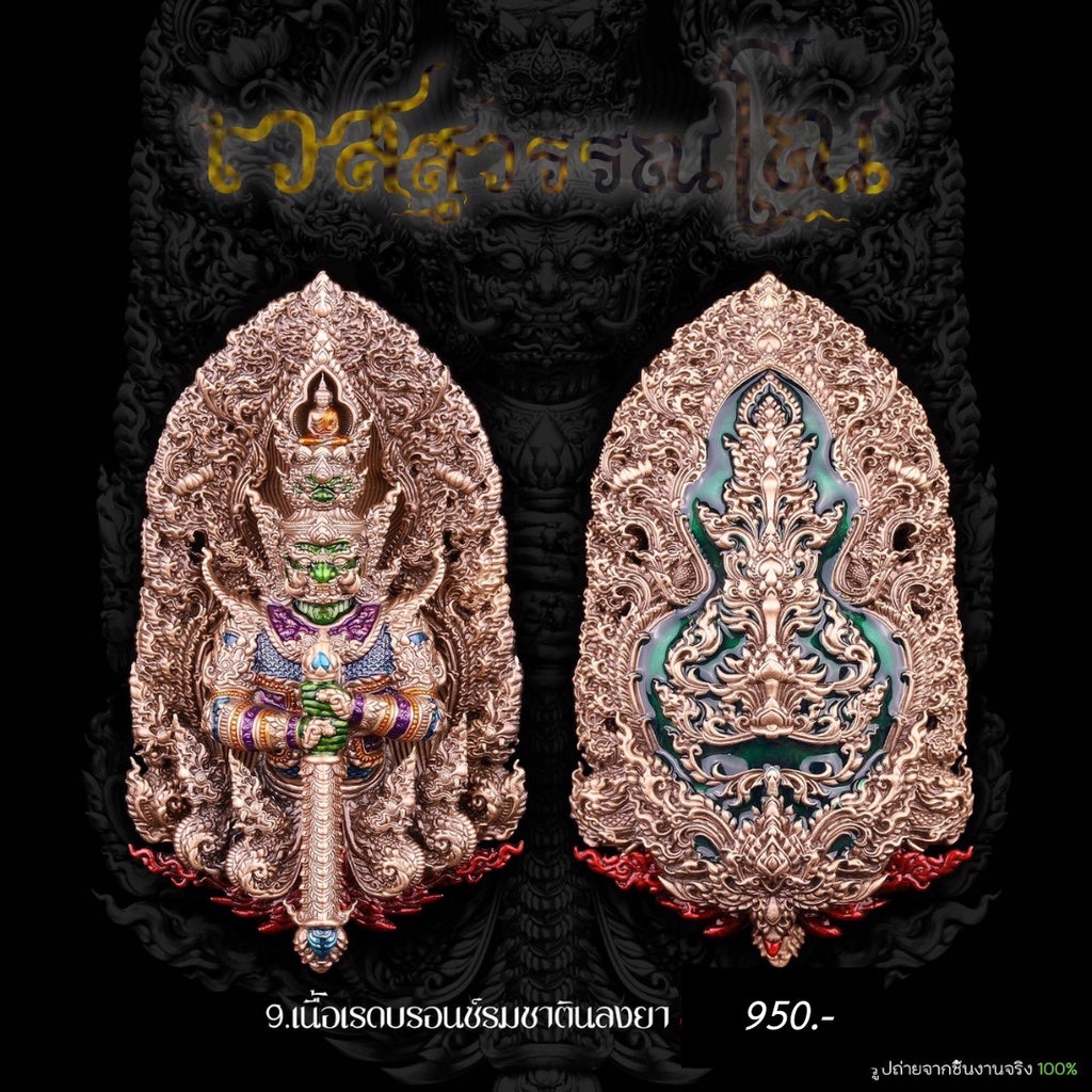 Vessuwanno amulet coin for wealth with intricate design featuring a guardian figure