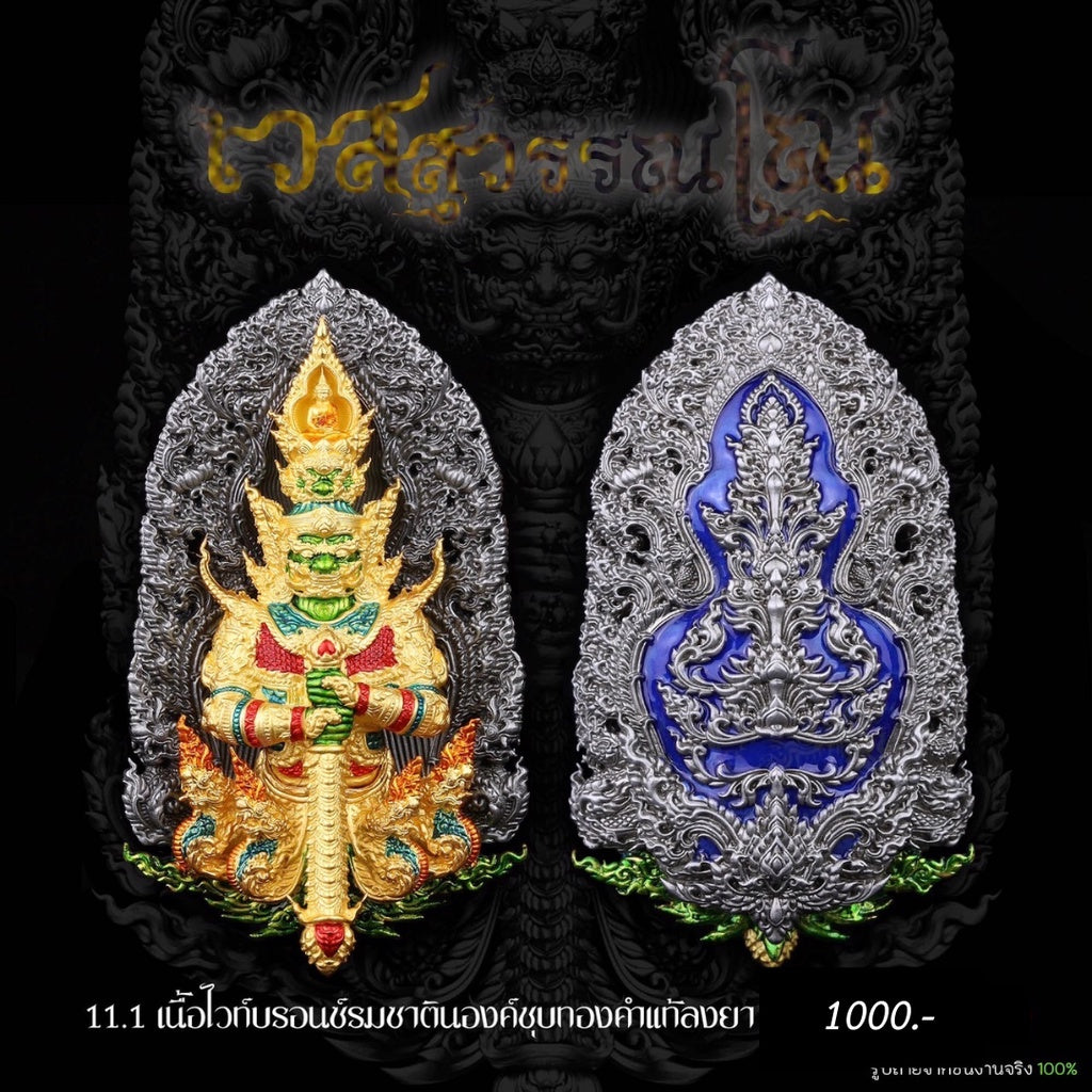 Vessuwanno amulet coin for wealth with intricate design and vibrant colors, ideal for attracting prosperity
