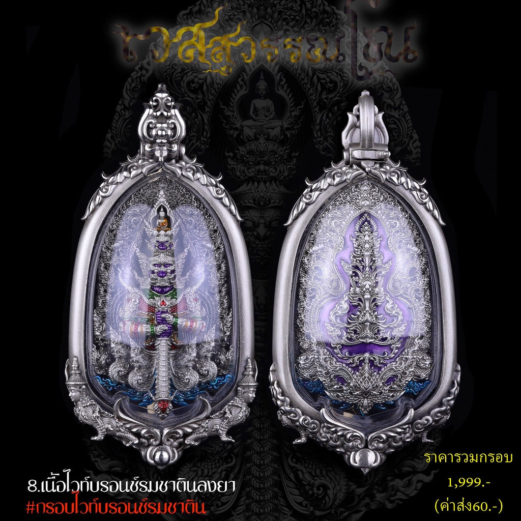 Vessuwanno amulet coin for wealth with intricate design featuring auspicious symbols and silver casing