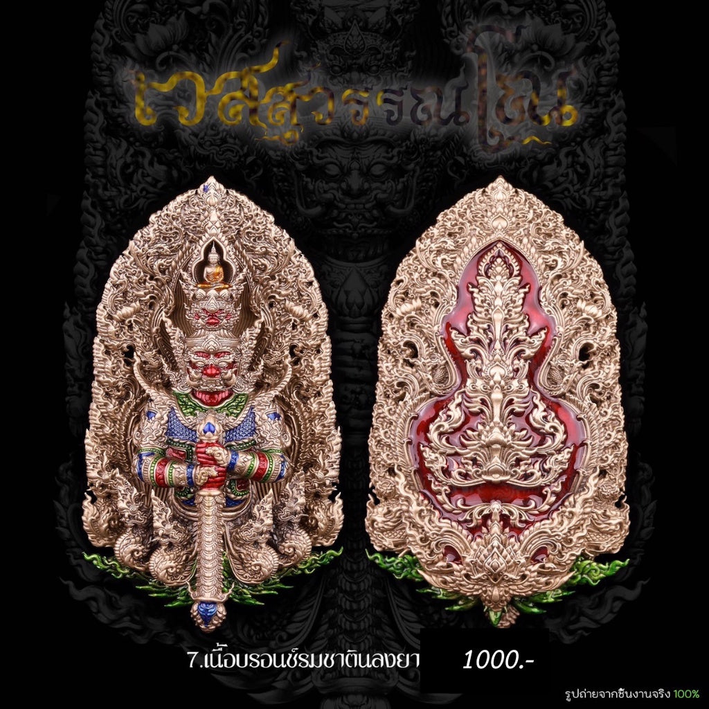 Vessuwanno amulet coin for wealth featuring intricate designs and vibrant colors for prosperity.