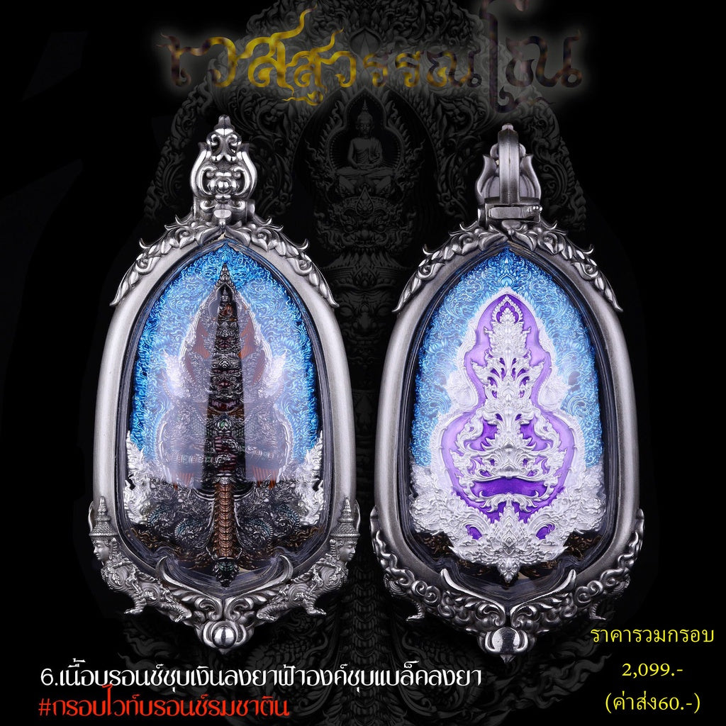 Vessuwanno amulet coin for wealth in ornate silver casing with intricate detailing