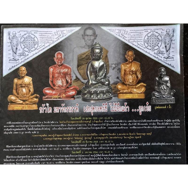 Victory Flag Amulet Somdej Toh Thai Blessing One-Sake.com Default Title Default Title-