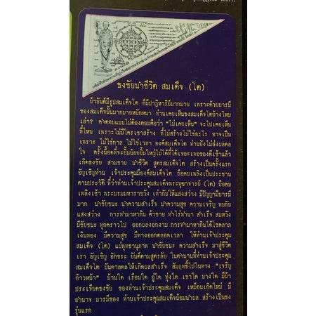 Victory Flag Amulet Somdej Toh Thai Blessing One-Sake.com Default Title Default Title-