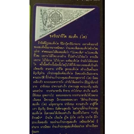 Victory Flag Amulet Somdej Toh Thai Blessing