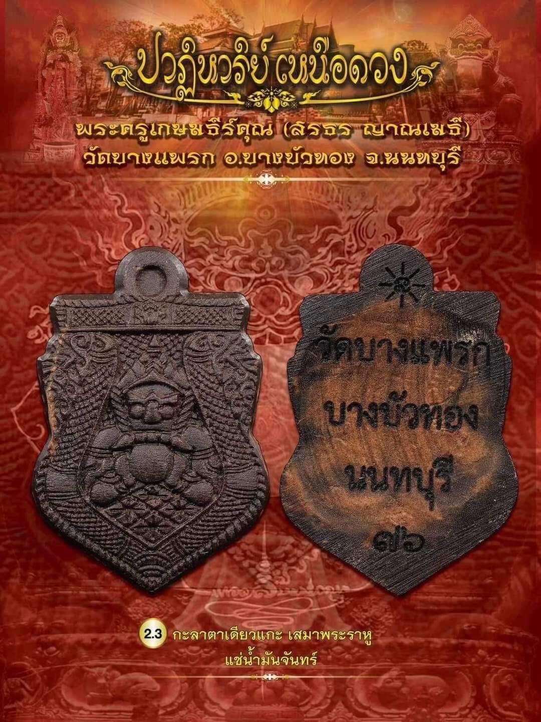 Thai Blessing Co one-eyed Rahu Thai amulet double sided bronze pendant with embossed Rahu motif