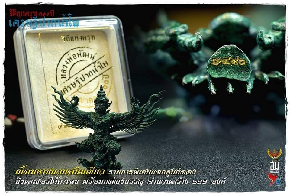 Phaya Krut amulet blessed by Luang Phor Phat. Dark green Garuda pendant with display box and certificate