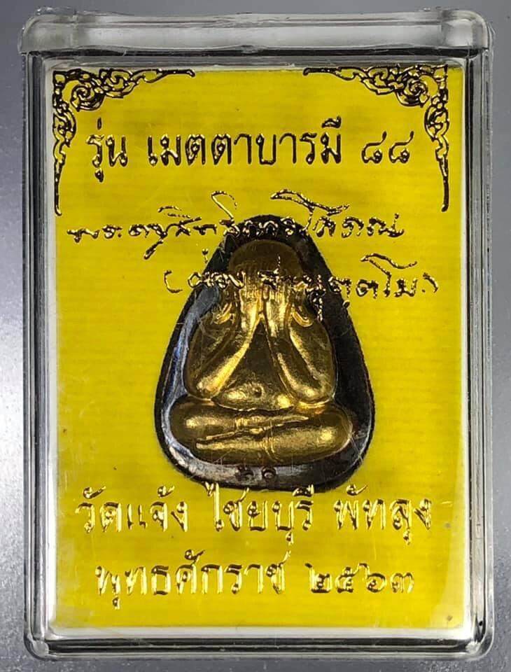 Phra Pidta Amulet - Metta Barami 88th Anniversary Edition, Wat Chang, 2020
