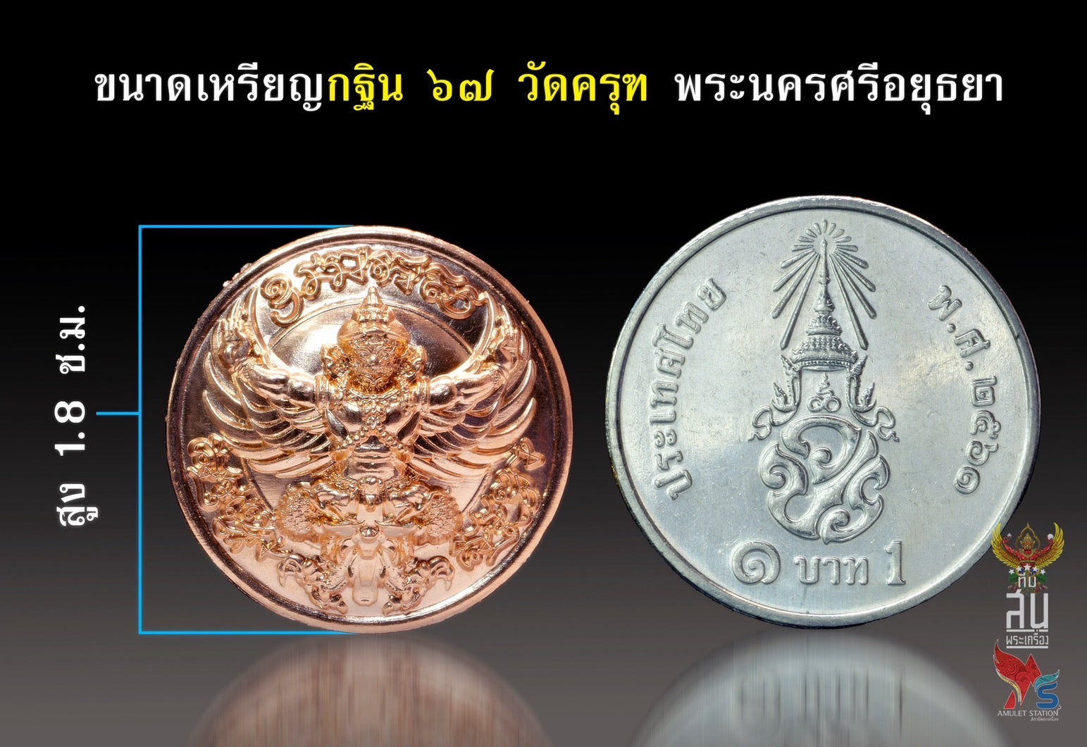 Garuda protection medallion copper amulet with embossed Garuda design shown next to Thai one baht coin for size comparison
