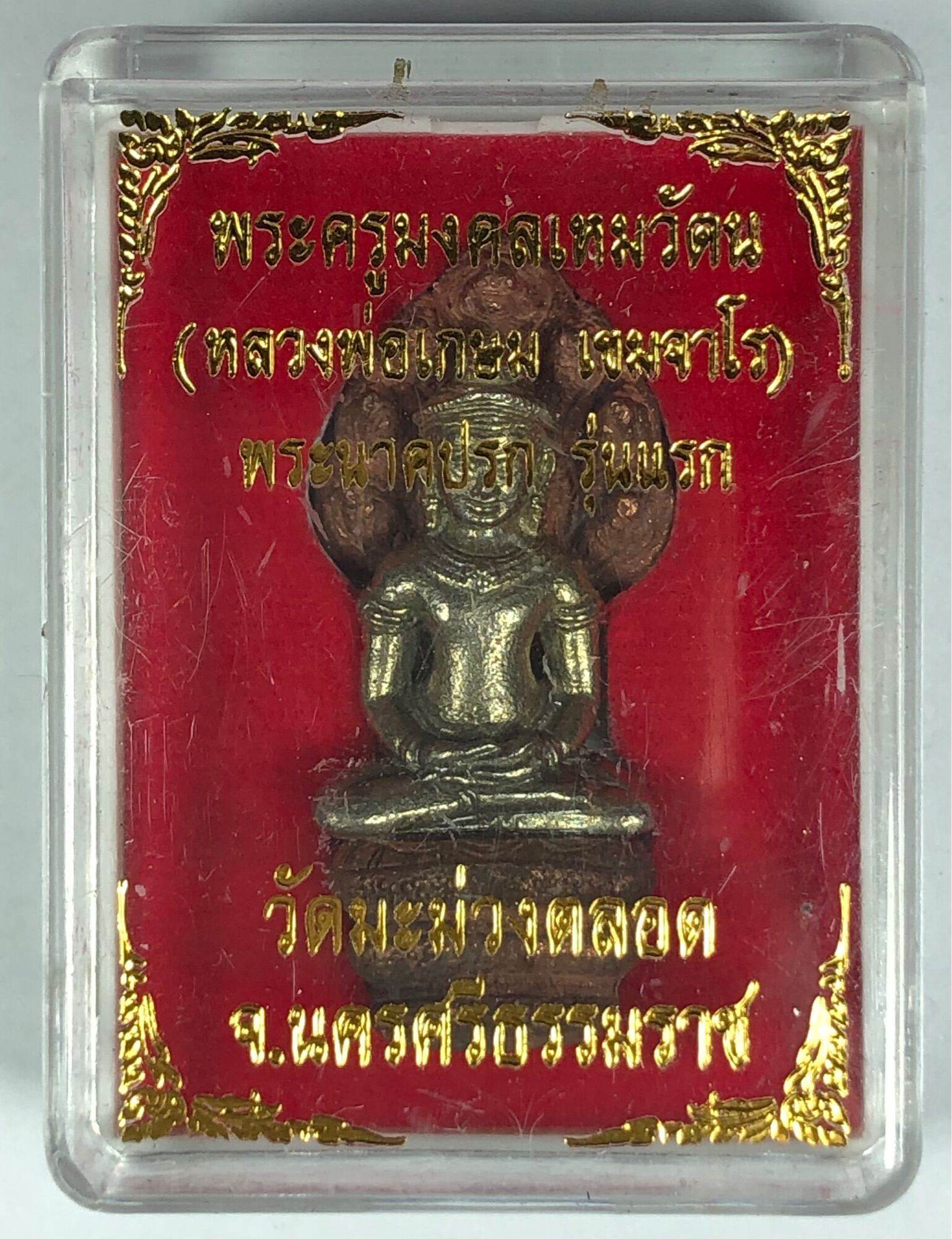 Thai Luang Phor Kasem Amulet from Wat Mamong Talod - Powerful Spiritual Protection