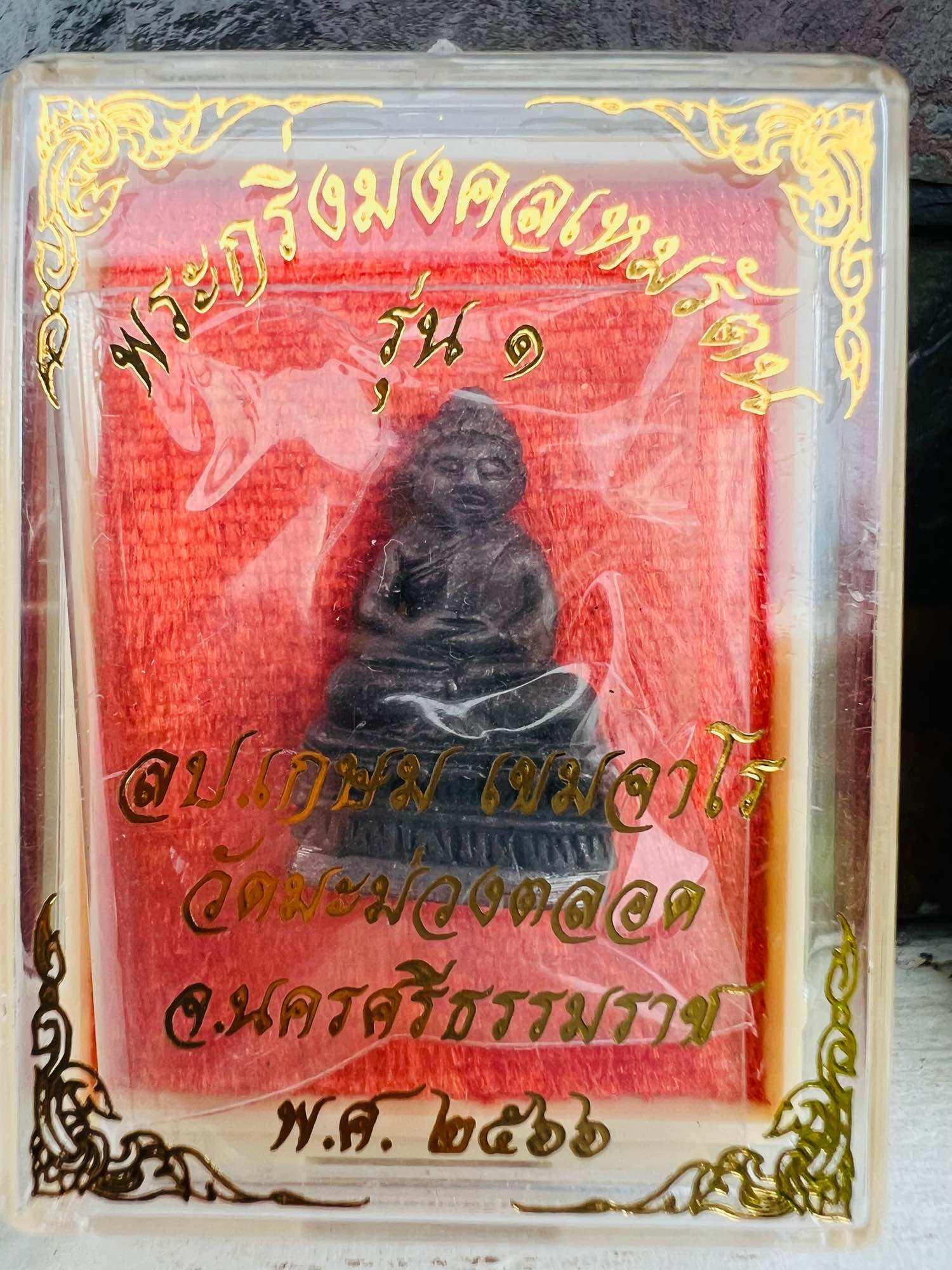 Mongkol Hemarat Kring Charm for Secure Fortune, Prosperity & Spiritual Power Phra Chaiwat