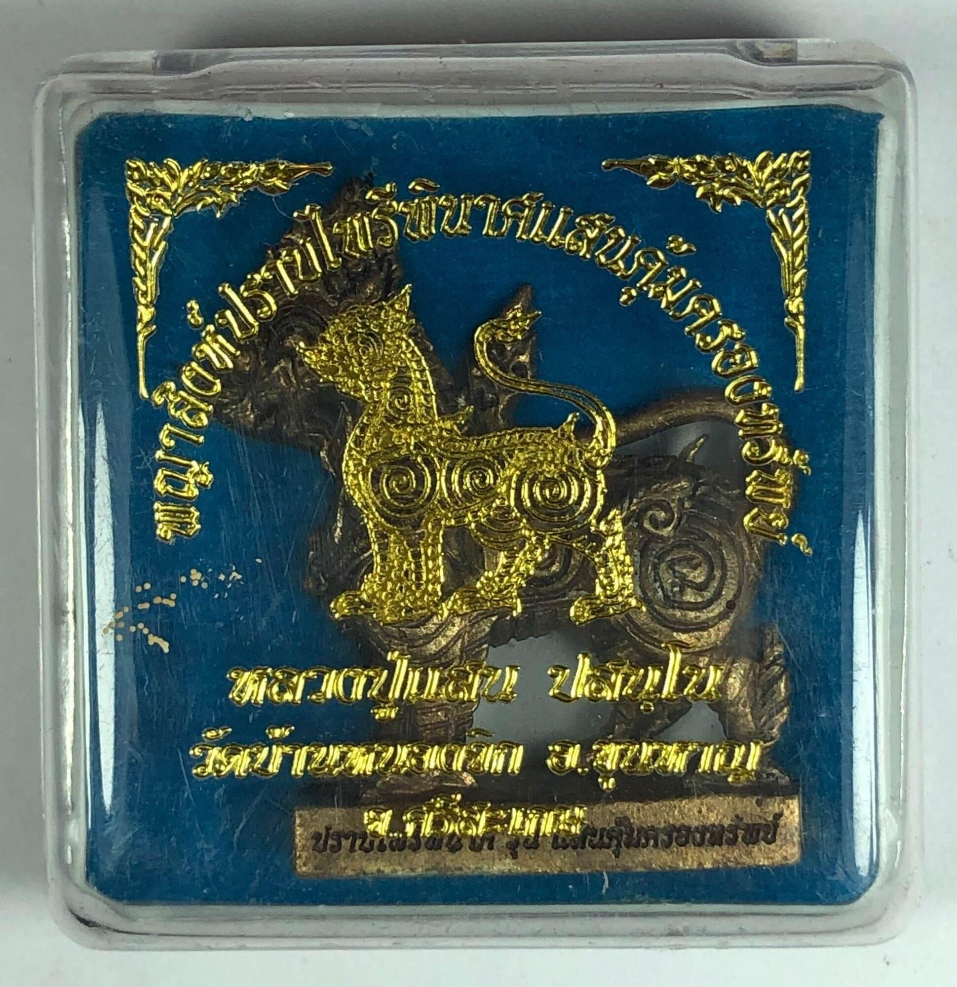 Singha Guardian Amulet - Brass Thai Lucky Charm for Protection and Prosperity